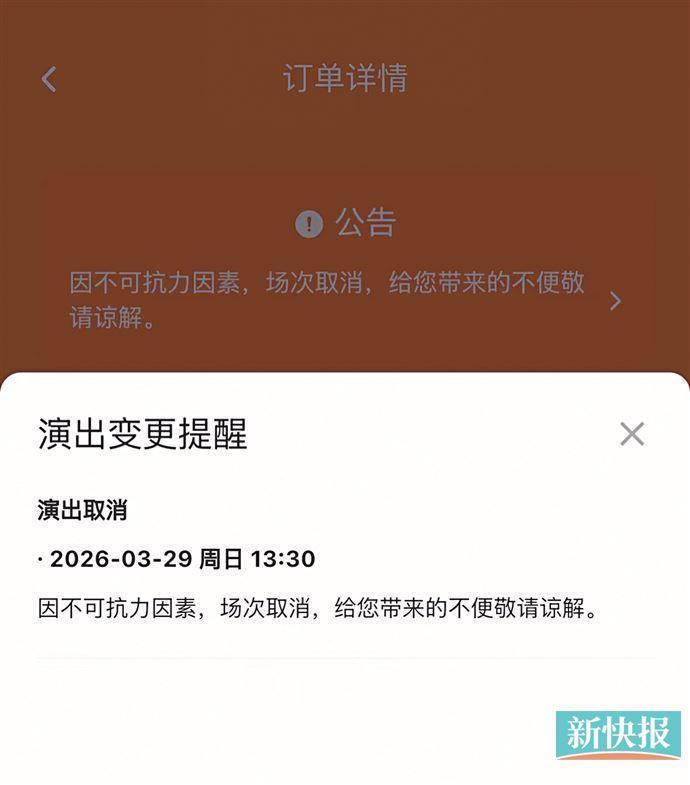 ■购票平台上，关于2026佛山草莓音乐节取消的提醒。