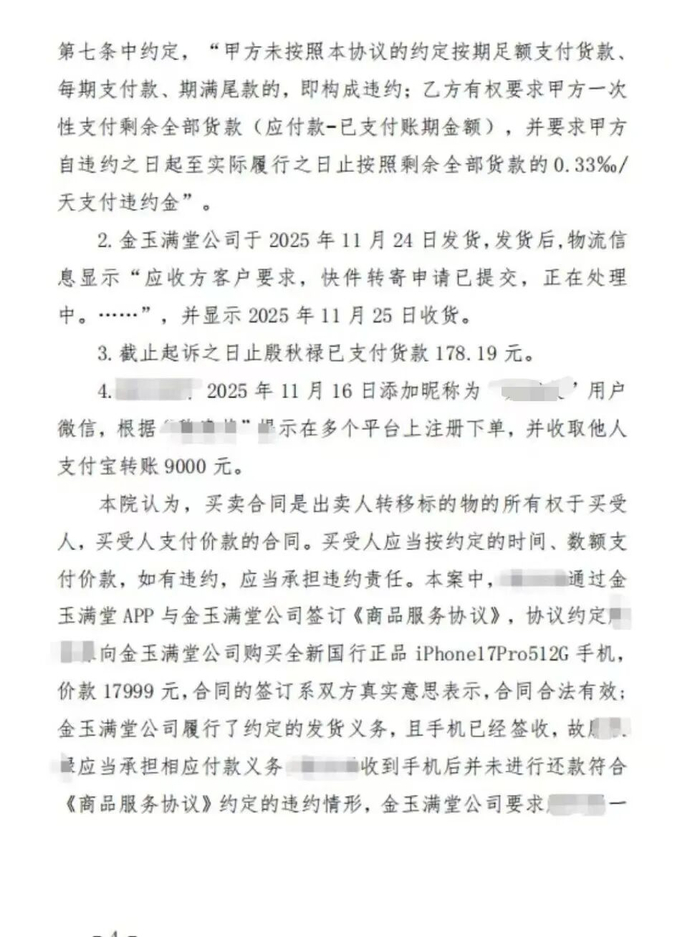某次判决中，法院判决金玉满堂合同有效。受访者供图