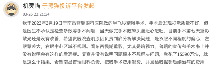 （来源黑猫投诉）
