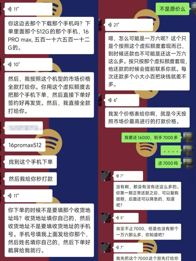 中介谎称1.6万元为虚拟额度。 受访者供图。