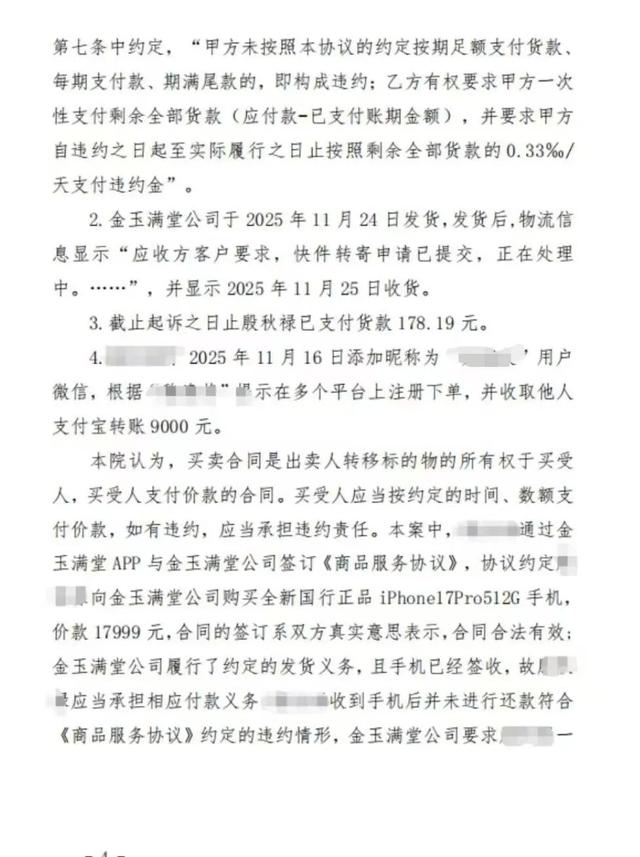 某次判决中，法院判决金玉满堂合同有效。 受访者供图