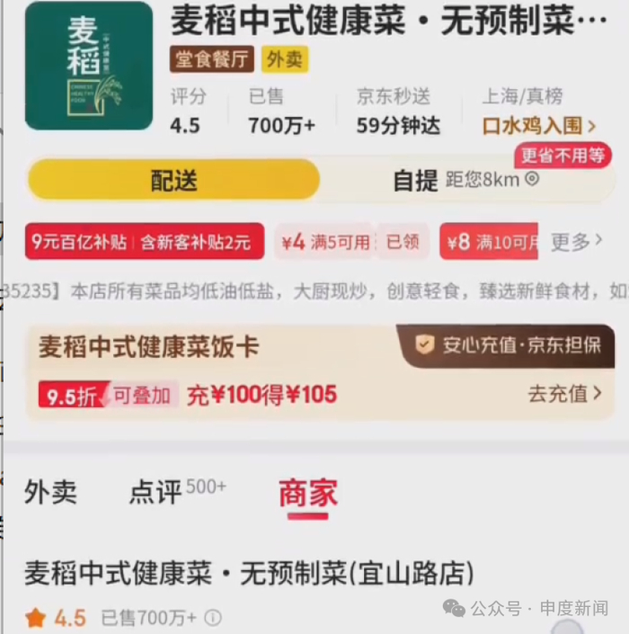 ▲麦稻中式健康菜宜山路店被标记为“堂食餐厅”