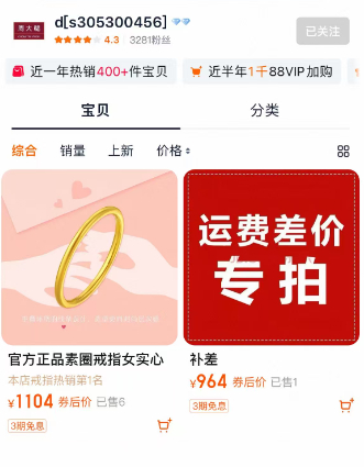 ▲店铺改名之后，依然在销售。