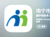 南宁市民卡 App 被指“信息窗口点击乱跳转”，南宁轨道科创投资公司致歉
