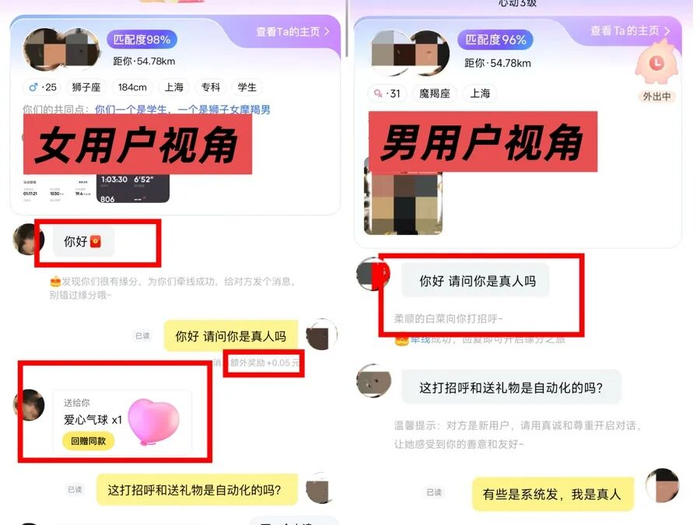 男性用户若想继续聊天，需要不断付费购买积分。