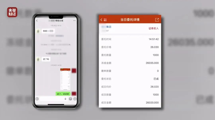 按照对方的通知，记者在1月28日当天，以26元的价格买入1000股，并将交易截图发给了对方。