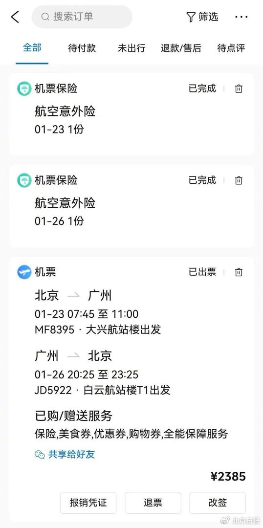 任欢（化名）提供的订单截图。