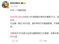OPPO Find X9 Ultra爆料：原生10X潜望长焦进光量大幅领先