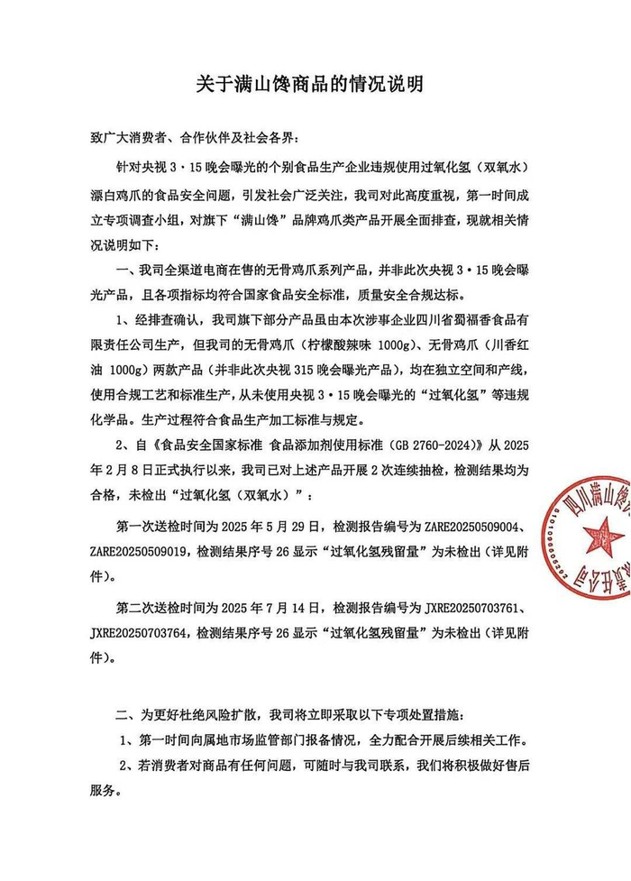 图：满山馋情况说明