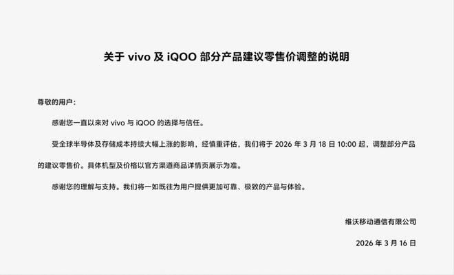  图源：截图自vivo公告