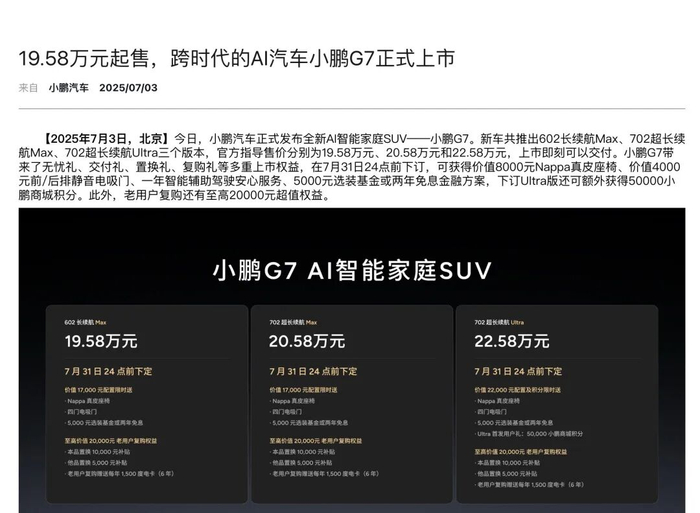 图片来源：小鹏汽车官网