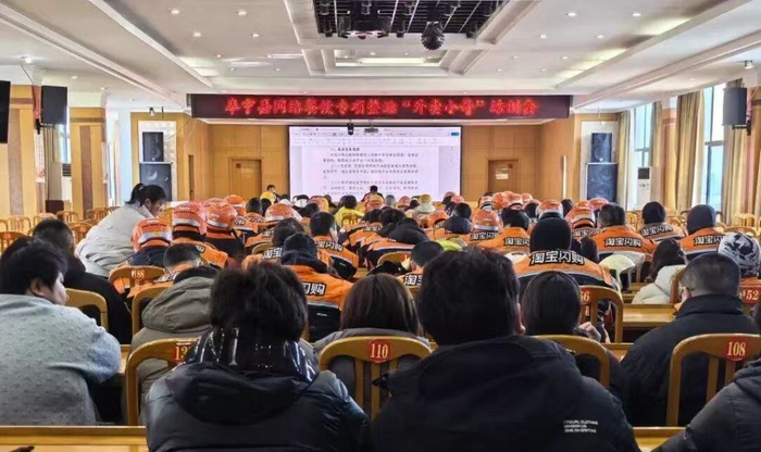 阜宁县市场监管局召开网络餐饮服务平台企业及骑手代表培训会。 “阜宁市场监管” 供图