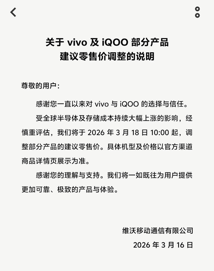 图片来源：vivo官网截图
