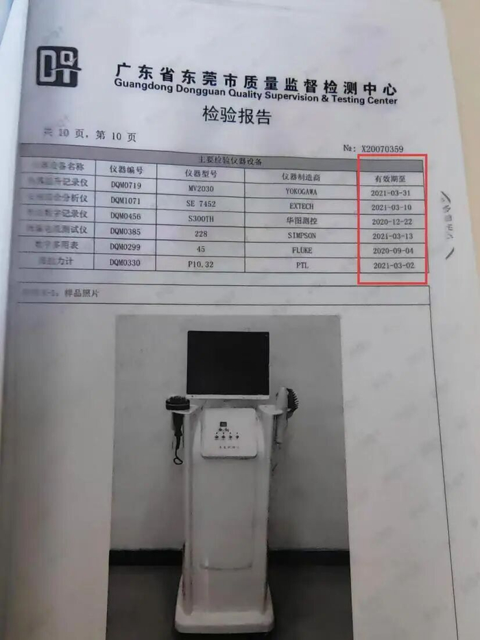 △夏女士向记者提供的仪器检测报告显示，设备已过有效期（图片来源：夏女士）