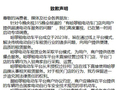 哈啰租电动车平台致歉：从未授权过任何门店在线下直接使用哈啰品牌从事相关租赁服务