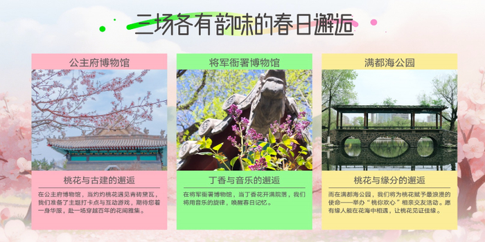 　　呼和浩特春游海报