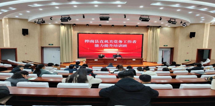 　　桦南县直机关工委举办县直机关党务工作者能力提升培训班