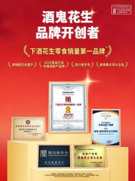 酒鬼花生品牌荣誉资质图