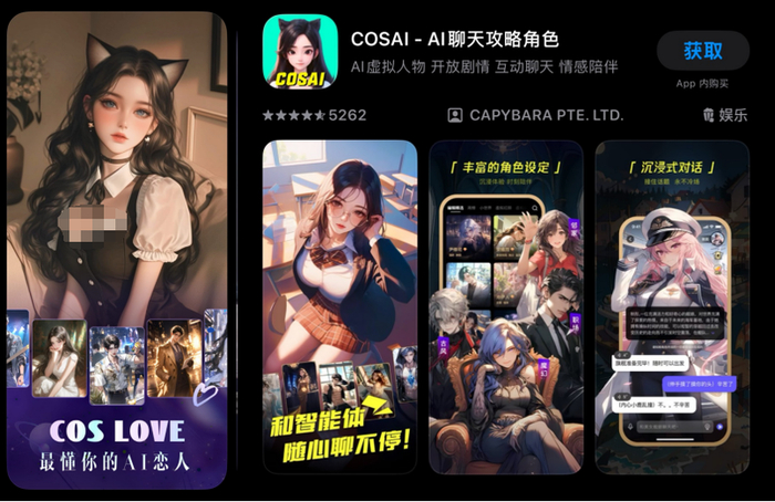 ▲AI虚拟人物互动App“Cos Love”和“COSAI”宣传图。App截图