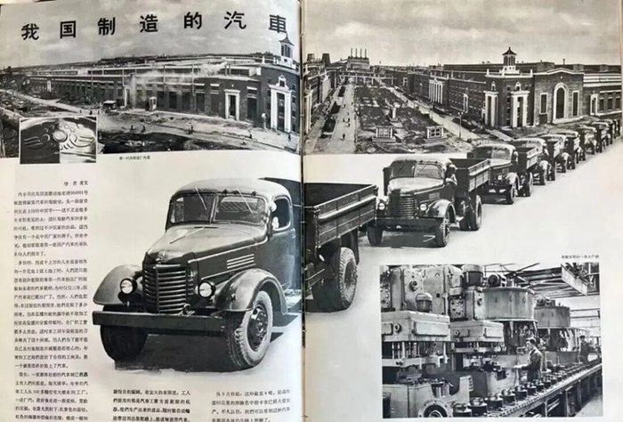 　　《人民画报》中的第一汽车制造厂  资料图片