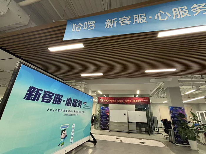 哈啰客户服务中心内，标有“新客服·心服务字样”。劳动报记者陆燕婷 摄影