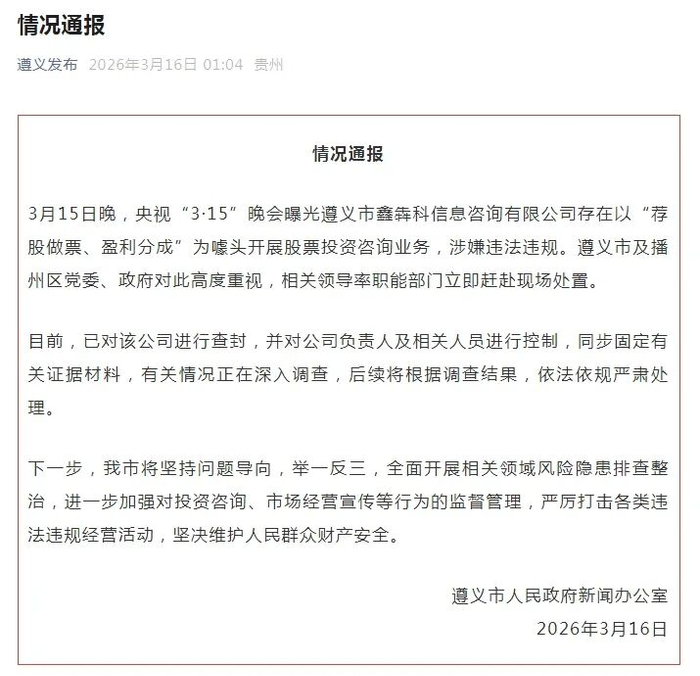 图片来源：遵义发布公众号