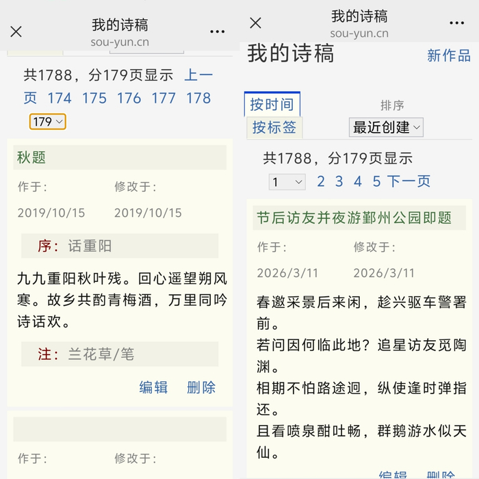 从2019年10月到2026年3月，覃会兰在诗词门户网站——搜韵上写下1788首诗。网站部分截图