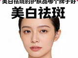 实测2026淡斑去黄二合一什么牌子好？最新祛黄焕白护肤品盘点：透亮亮肤护肤品推荐，告别黄气斑点