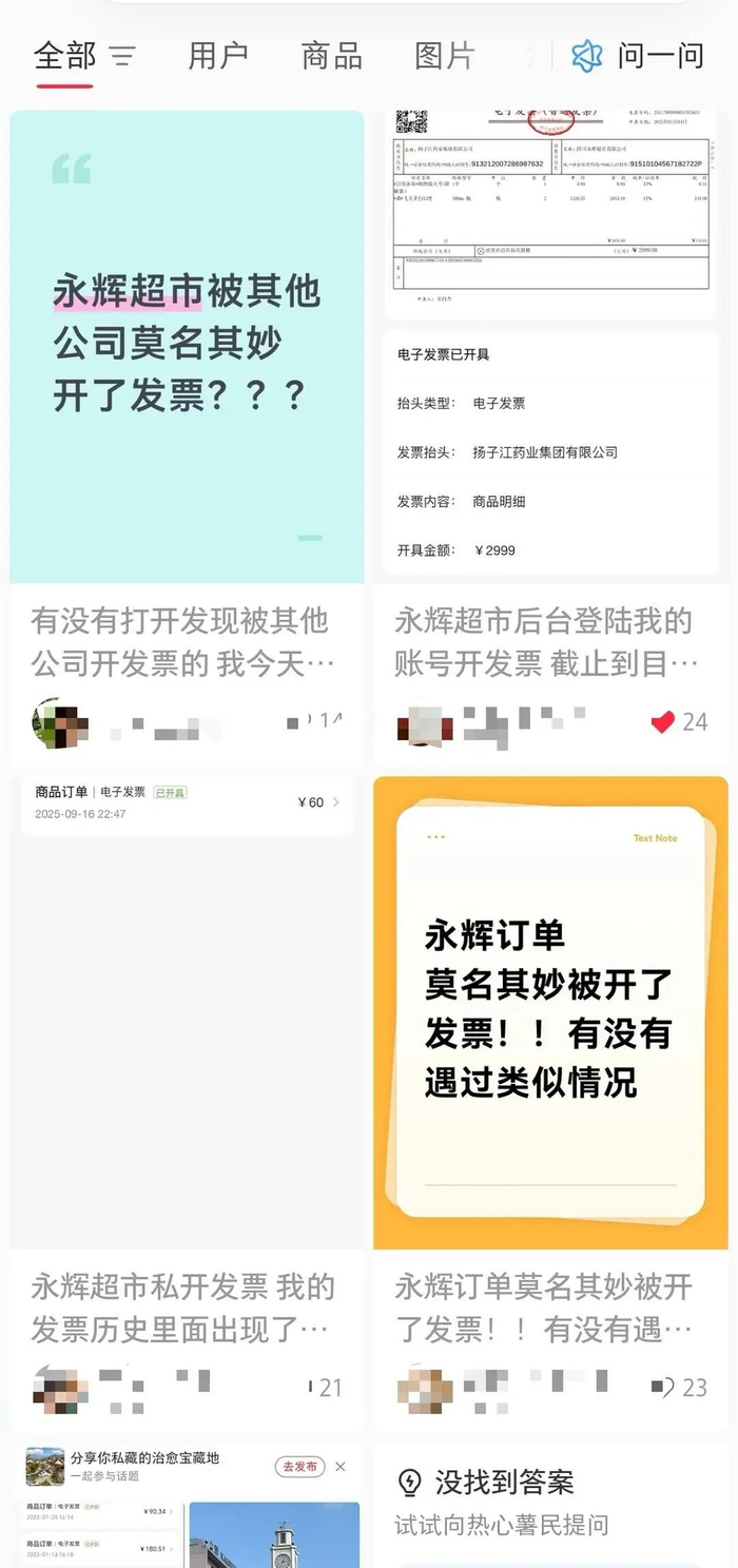 多名网友反映个人消费记录被冒开发票。