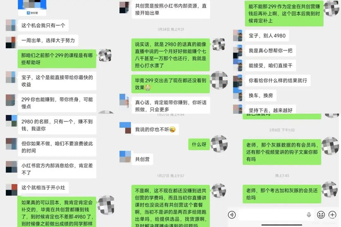 周周（化名）与课程销售的部分聊天记录。