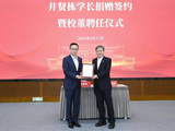 蚂蚁集团董事长井贤栋及夫人向母校上海交大捐赠1.3亿