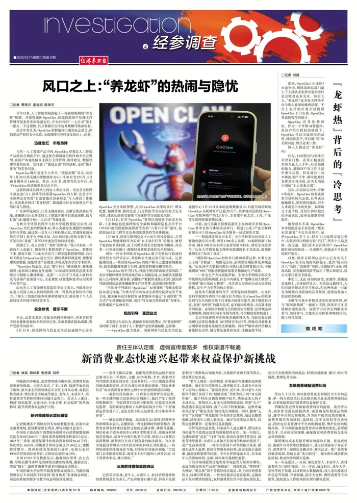 《经济参考报》版面图