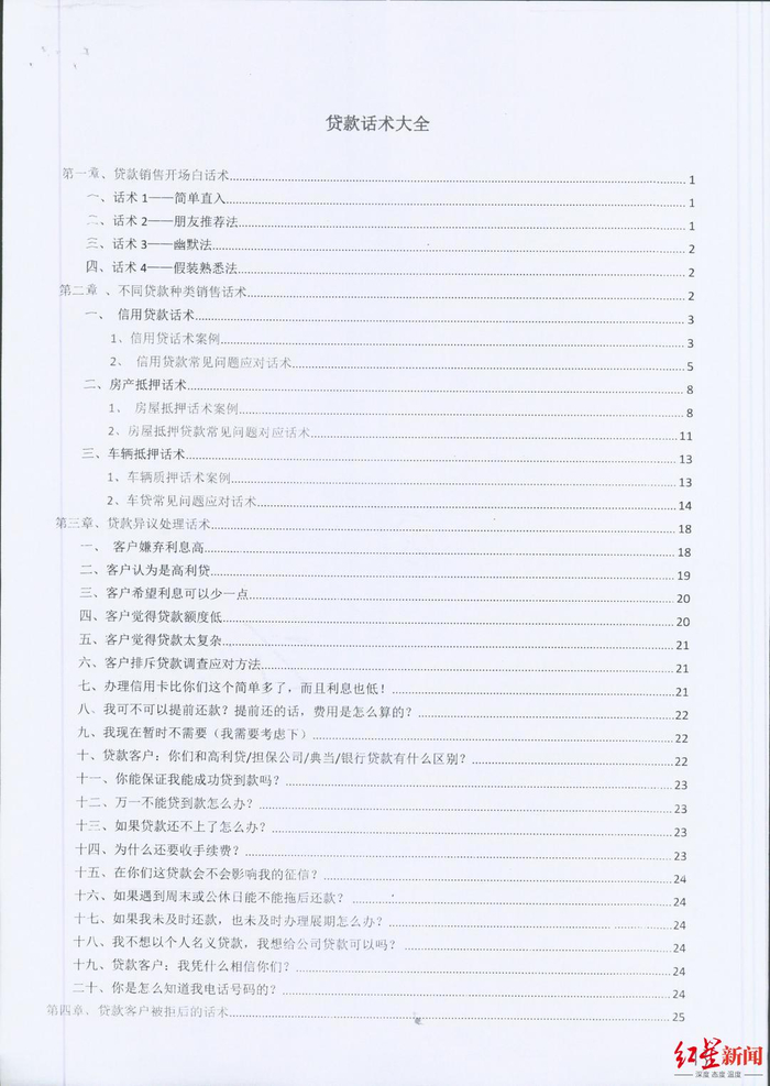 团伙准备的话术大全