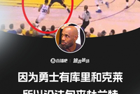 🎤詹姆斯：因为勇士有库里和克莱 所以无法包夹杜兰特