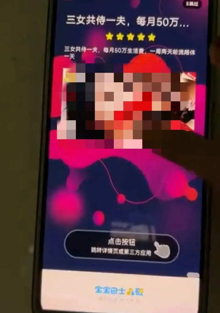 宝宝巴士跳出成人广告。图/社交平台截图