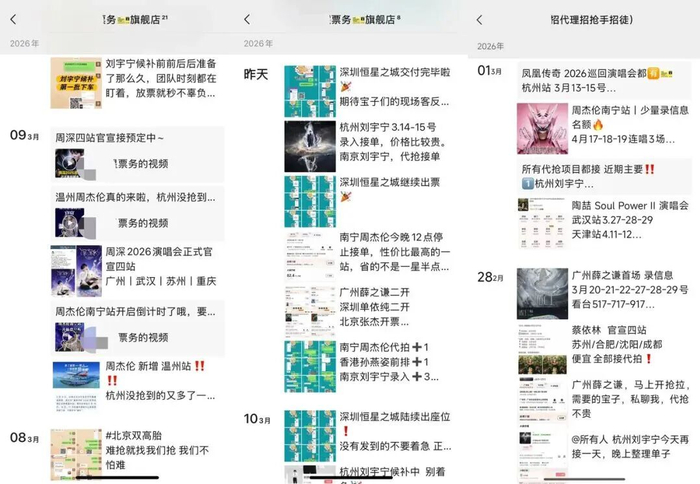 ▲近期，这些“正规票务公司”发布的接单信息（截图）
