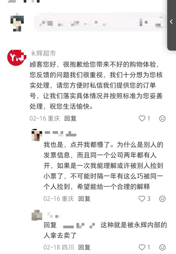 相关投诉帖评论区有“永辉超市”账号进行回复。图源网络