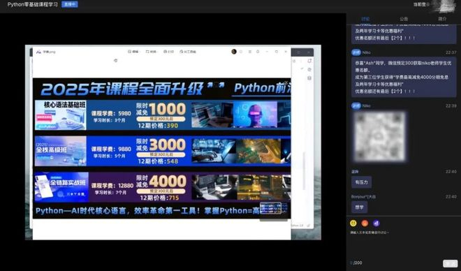 *试听课直播间截图