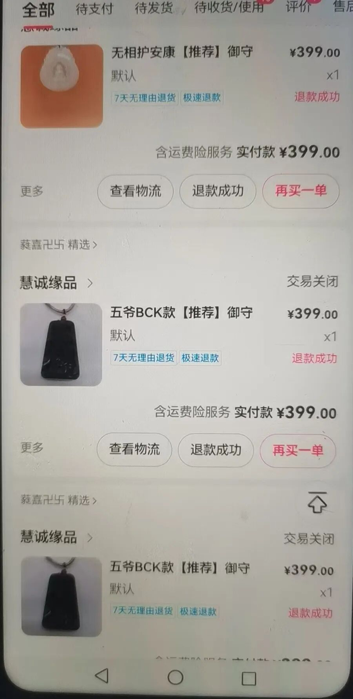 李先生母亲遭主播诱导下单