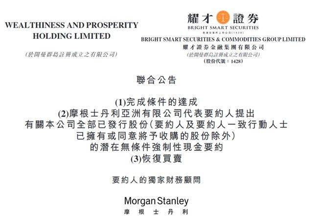 图片来源：耀才证券金融公告