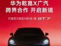 广汽想借华为“摸鱼” 不过还是有四个难题