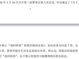 瑞华泰可转债下修议案现分歧：一董事代表第二大股东投下反对票，称“可能摊薄现有股东权益”
