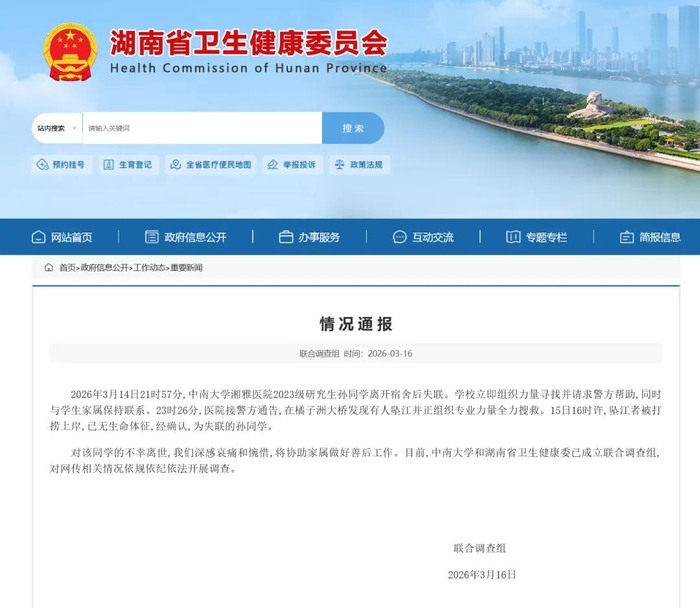 来源：上游新闻、九派新闻、湖南省卫生健康委员会网站