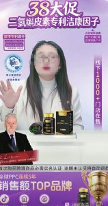 　　DCY直播间宣称线下千家药房在售。 直播间截图