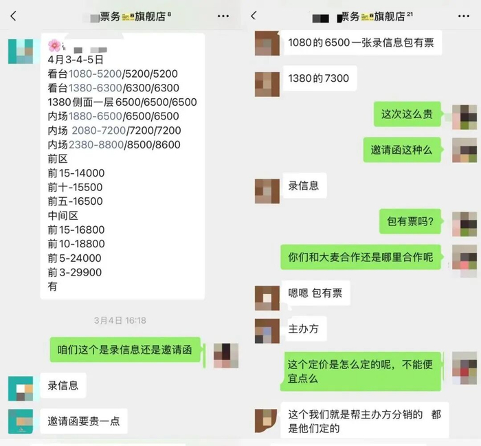 ▲记者询问的两家票务公司的售价（聊天截图）