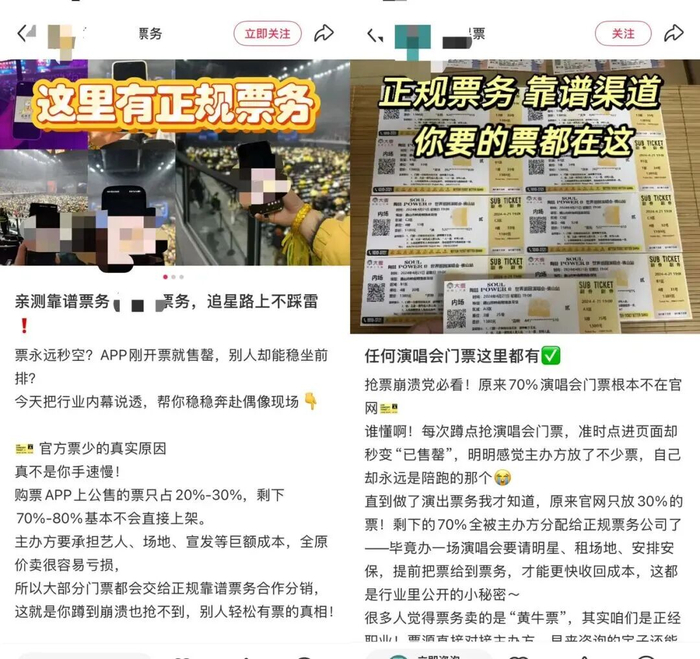 ▲在社交平台，票务发的帖子（截图）