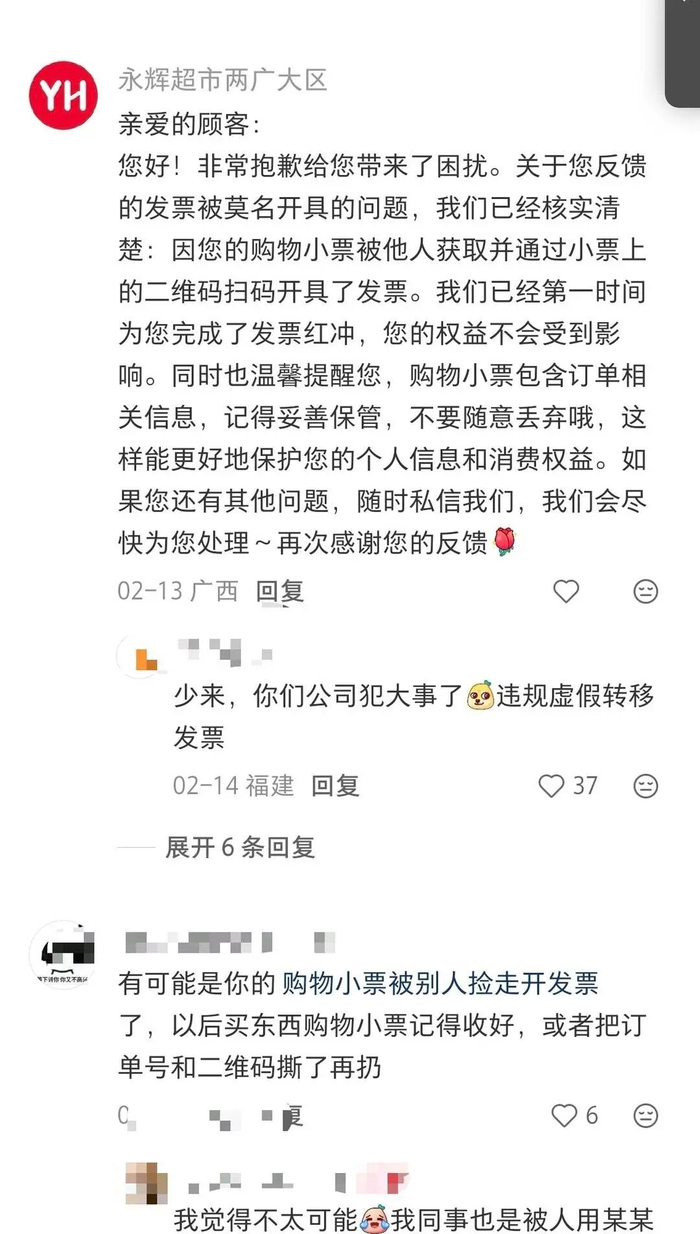 相关投诉帖评论区有“永辉超市两广大区”账号进行回复。图源网络