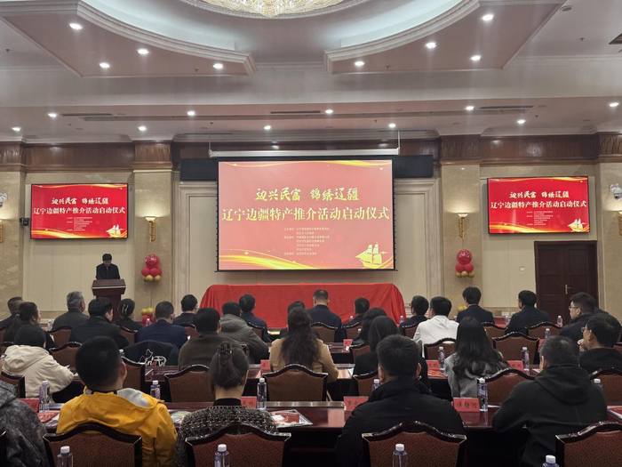 图为辽宁边疆特产推介活动启动仪式现场。新华网 吴京泽 摄