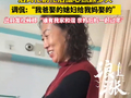 亲妈生病住院，后妈张罗照顾！女儿：我爸后娶的媳妇是给我妈娶的