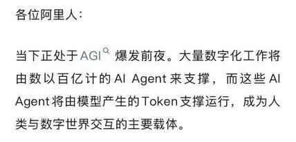 阿里内部公告 图源：微博